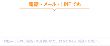 24時間無料相談