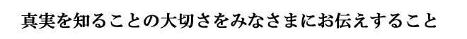 探偵興信所一般社団法人大阪|理念